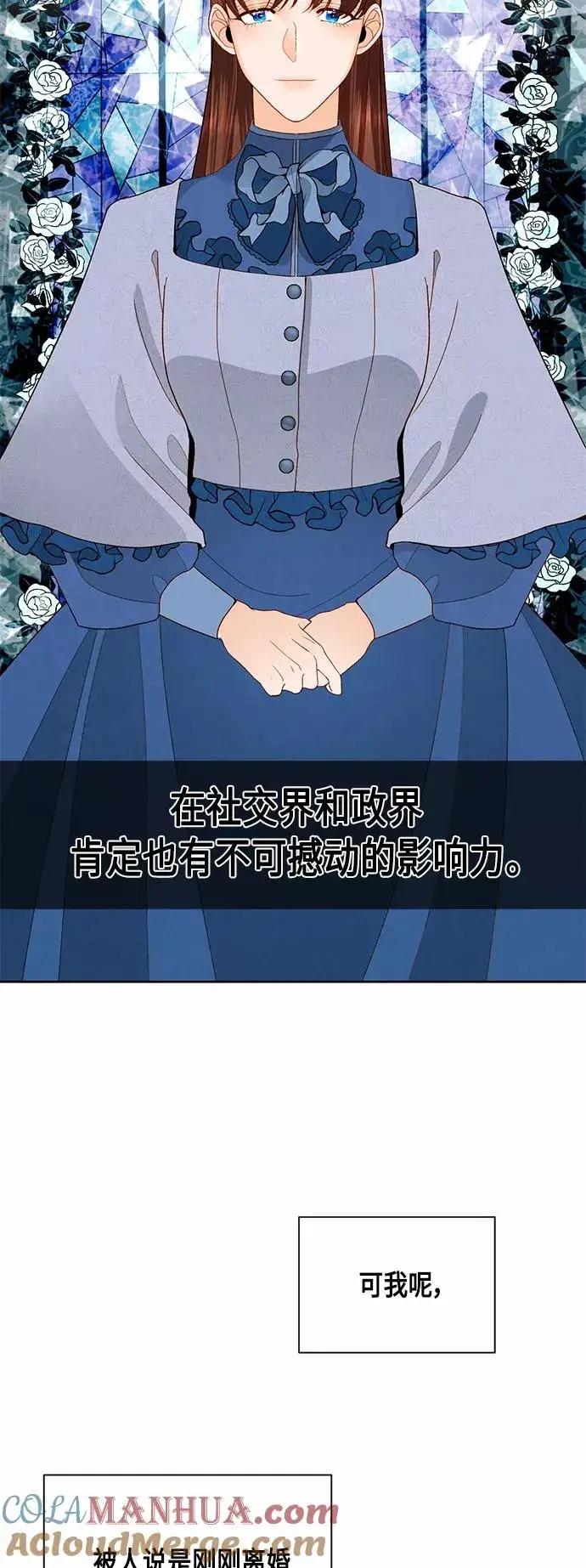 漫画《再婚皇后》第87话第10张图