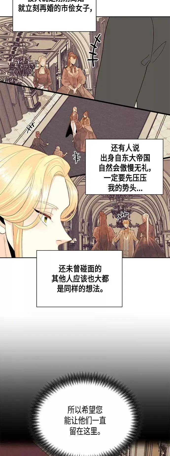 漫画《再婚皇后》第87话第11张图