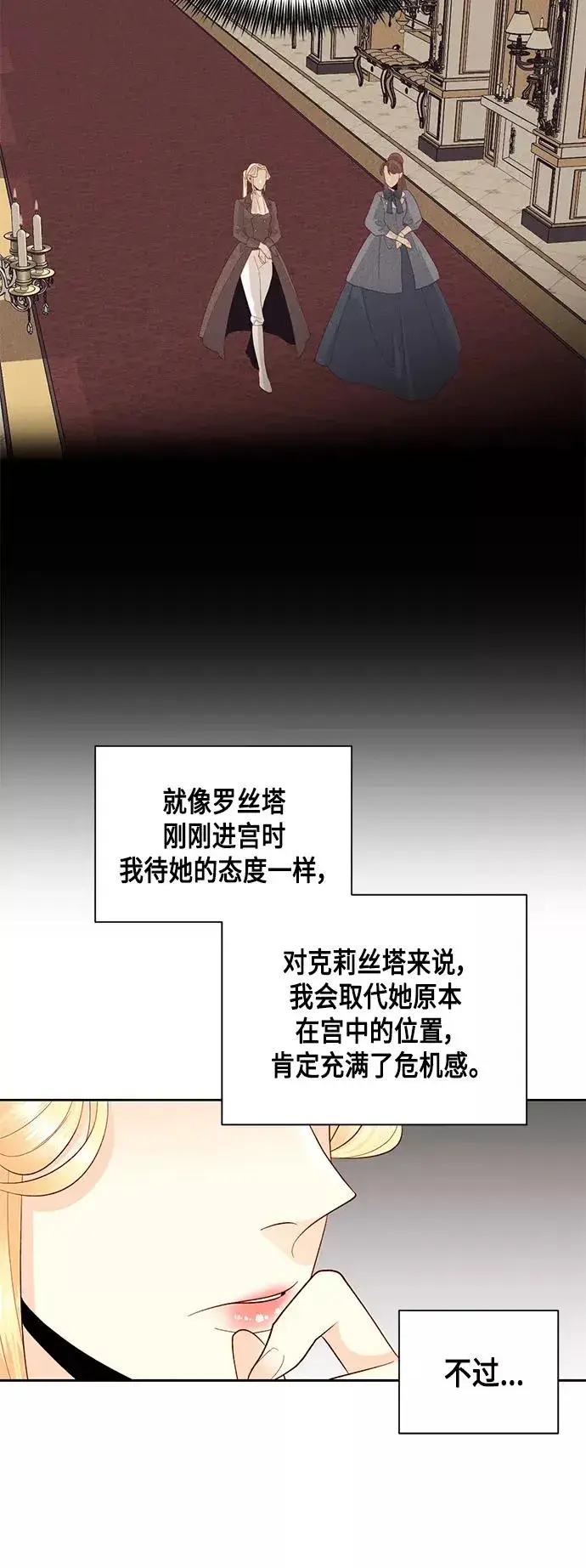 漫画《再婚皇后》第87话第12张图