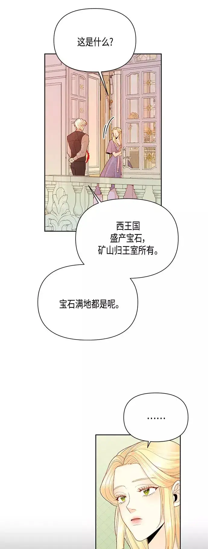 漫画《再婚皇后》第87话第17张图