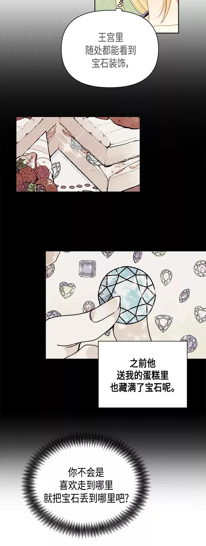 漫画《再婚皇后》第87话第18张图