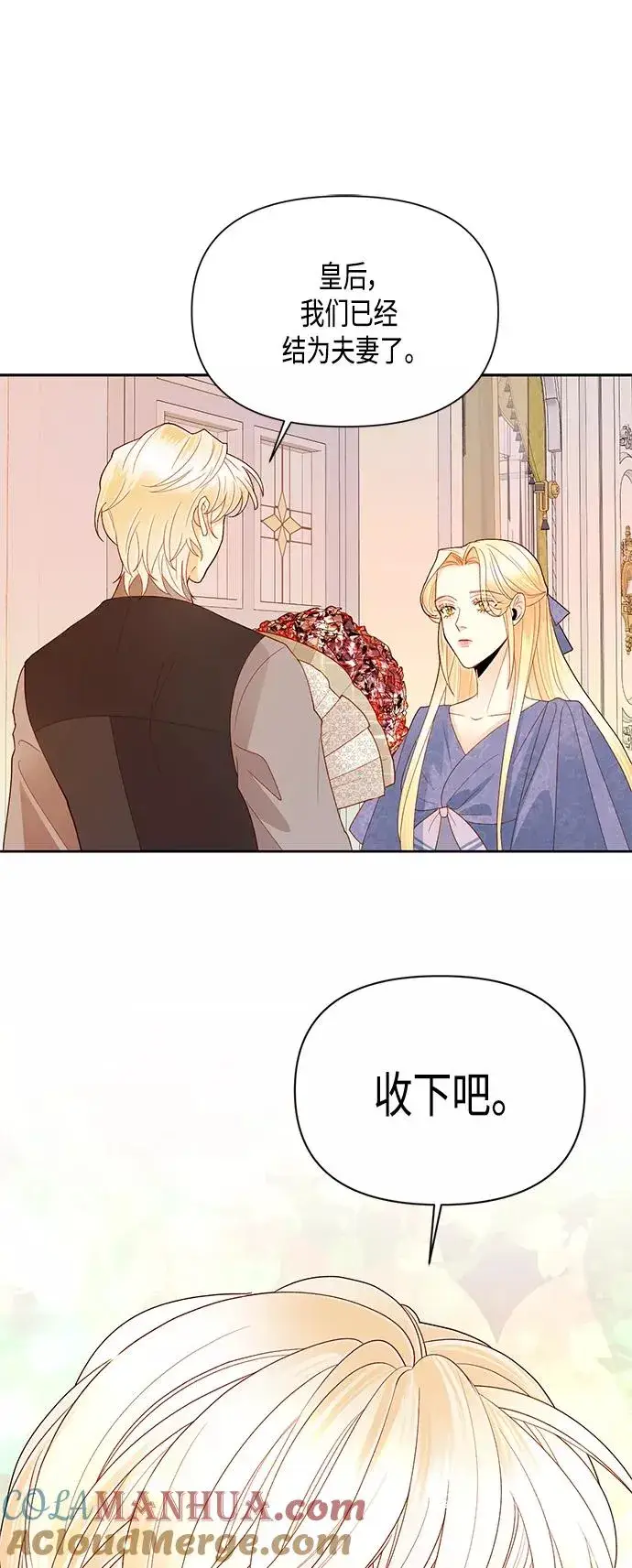 漫画《再婚皇后》第87话第19张图