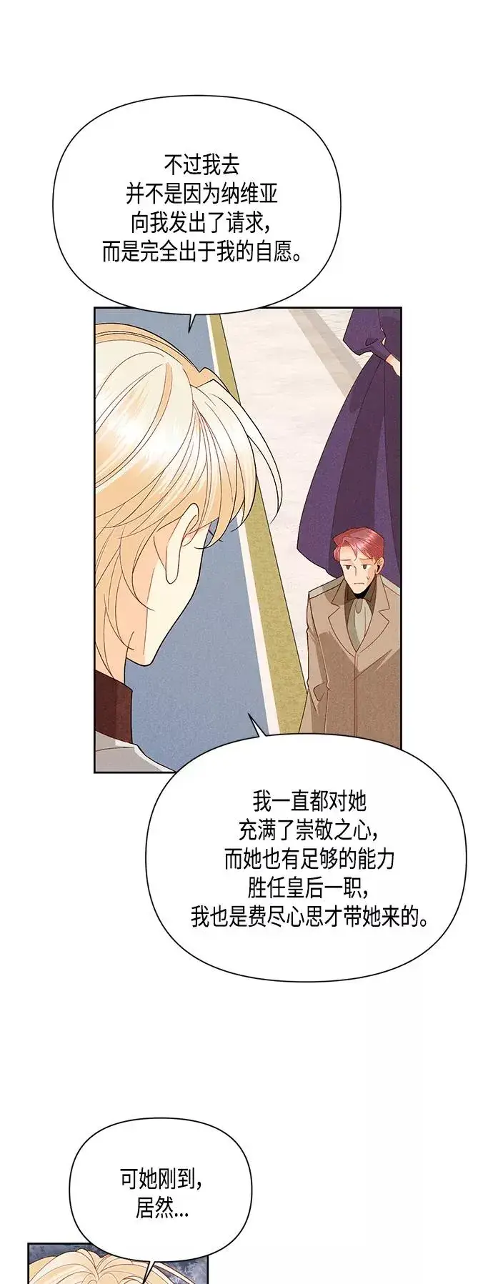 漫画《再婚皇后》第87话第2张图