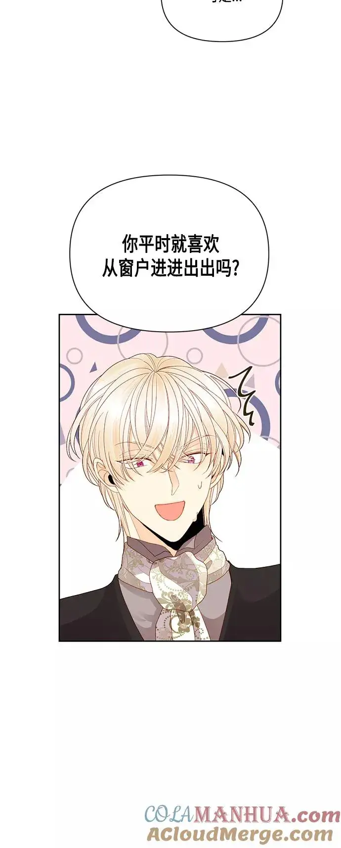 漫画《再婚皇后》第87话第22张图