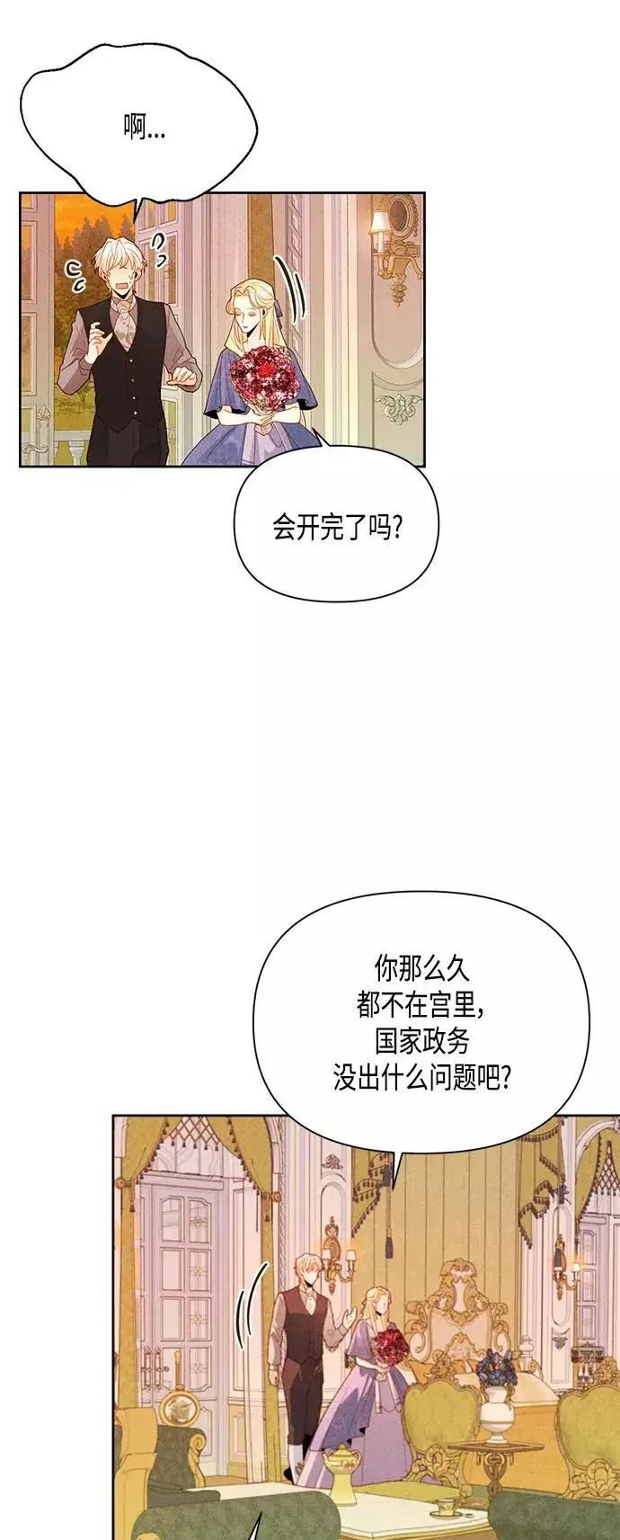 漫画《再婚皇后》第87话第23张图