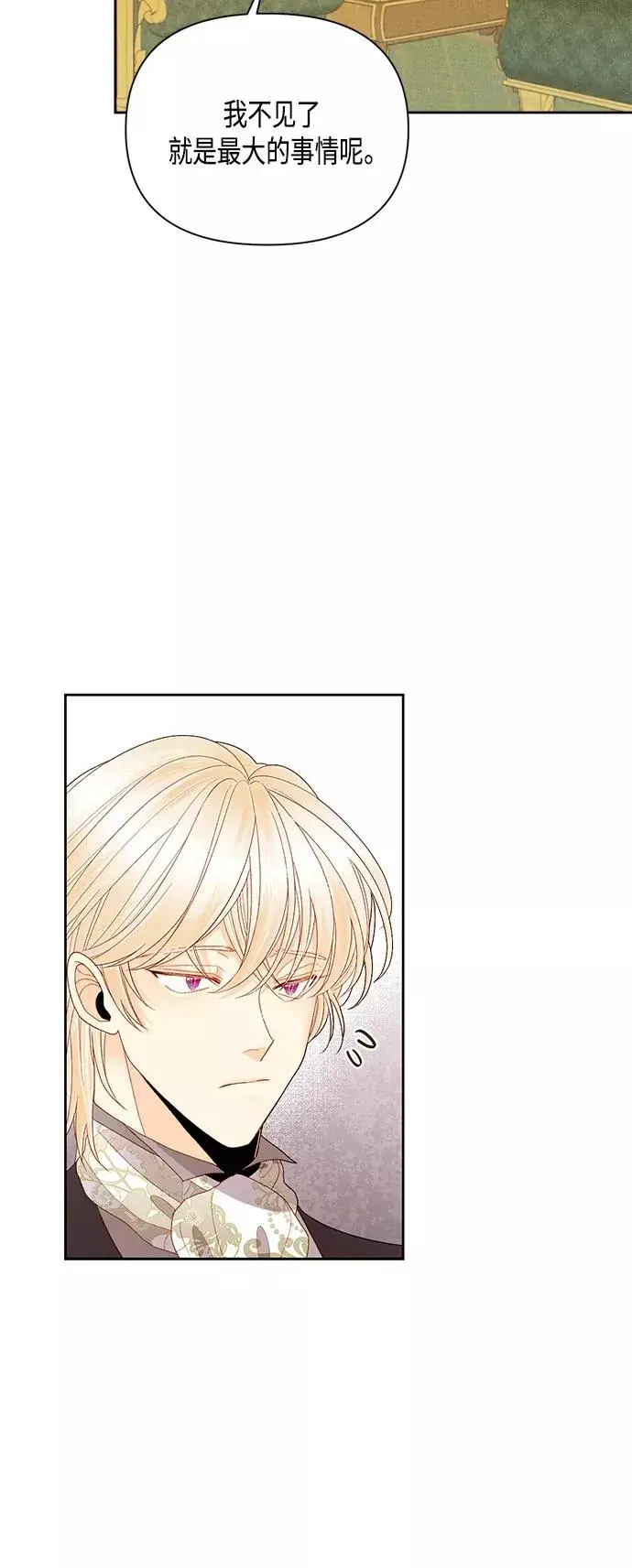 漫画《再婚皇后》第87话第24张图
