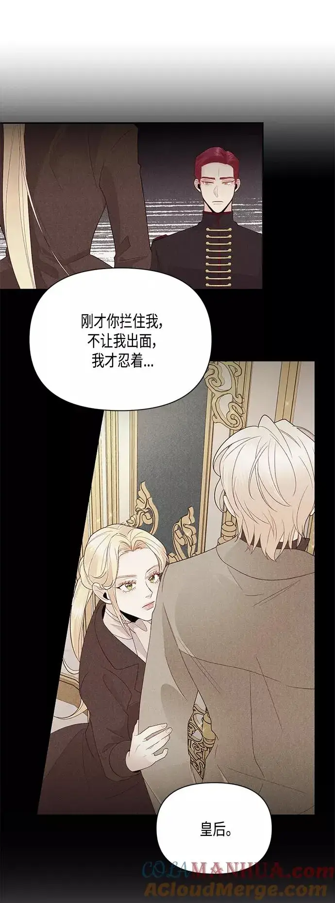 漫画《再婚皇后》第87话第25张图