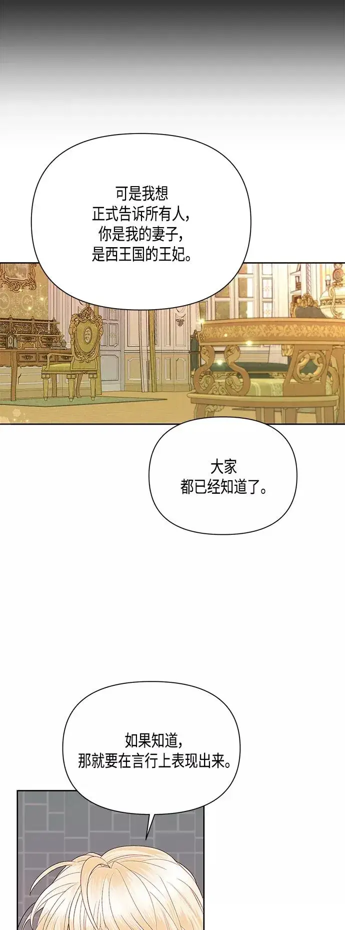 漫画《再婚皇后》第87话第26张图