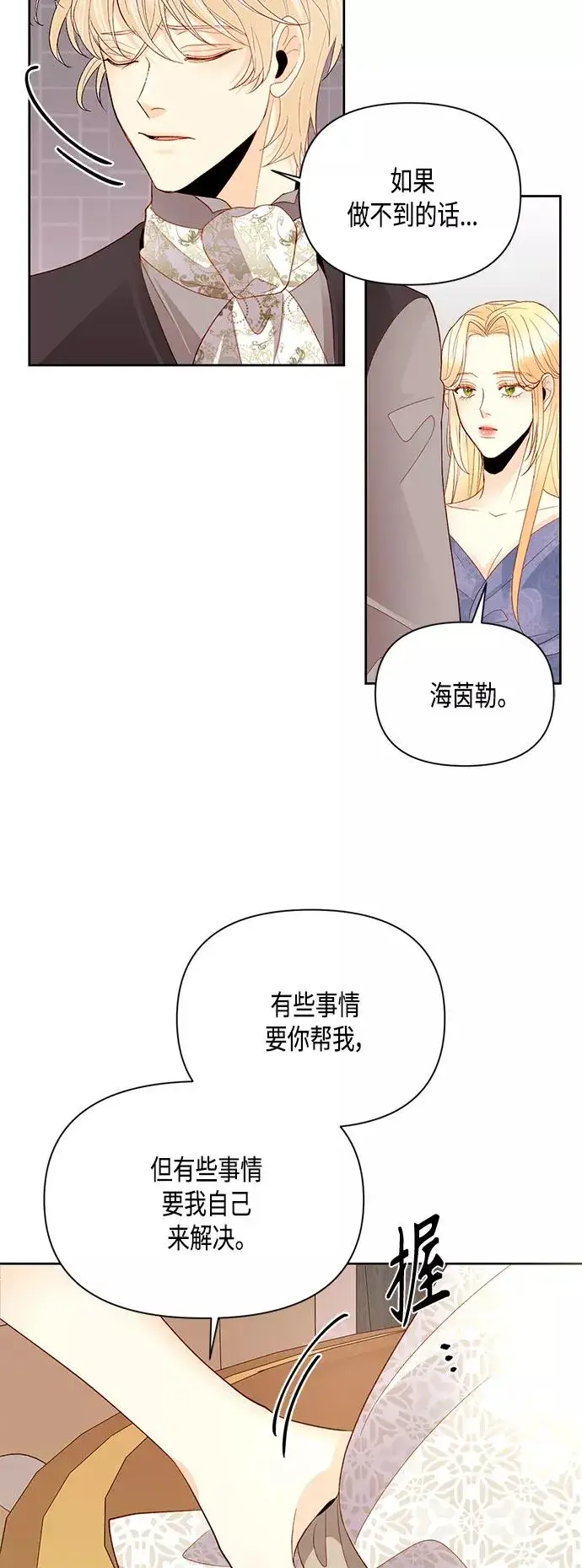 漫画《再婚皇后》第87话第27张图