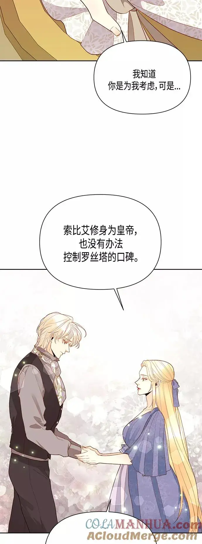 漫画《再婚皇后》第87话第28张图