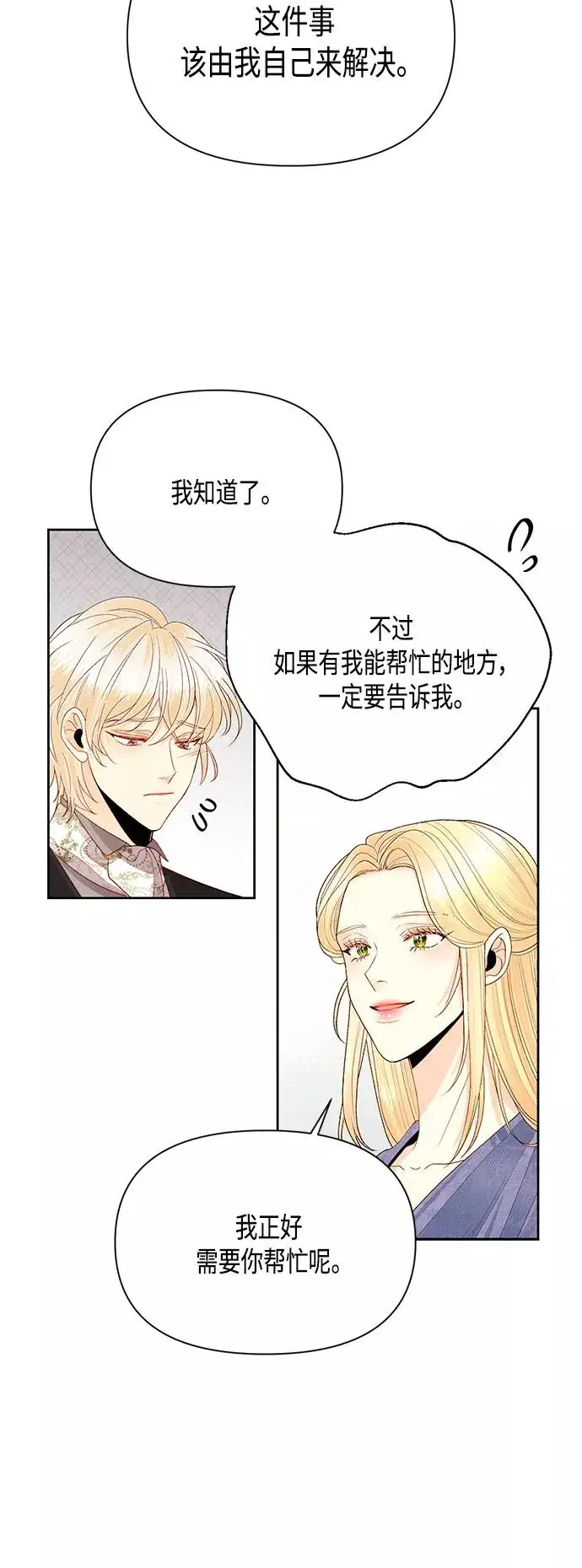 漫画《再婚皇后》第87话第29张图