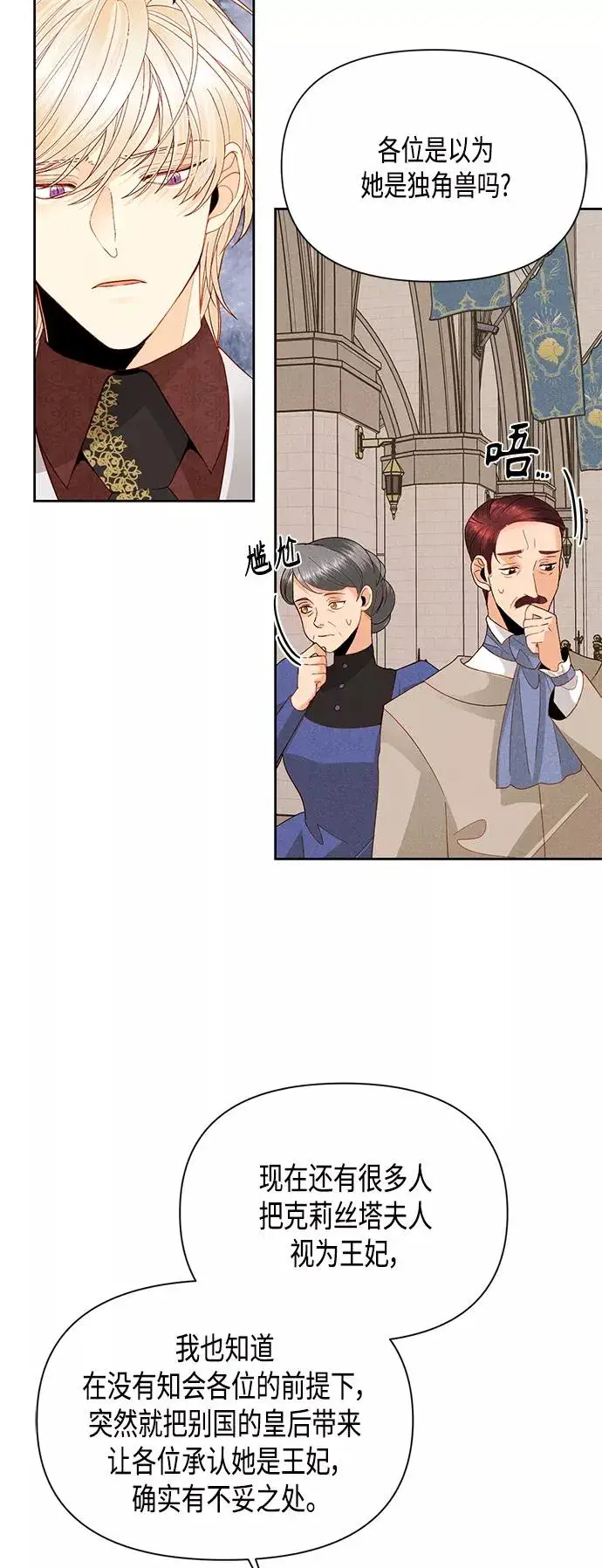 漫画《再婚皇后》第87话第3张图