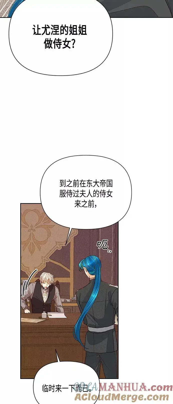 漫画《再婚皇后》第87话第31张图