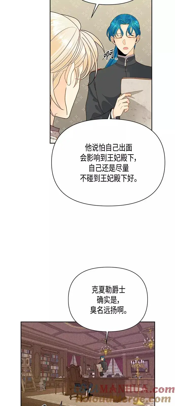 漫画《再婚皇后》第87话第34张图