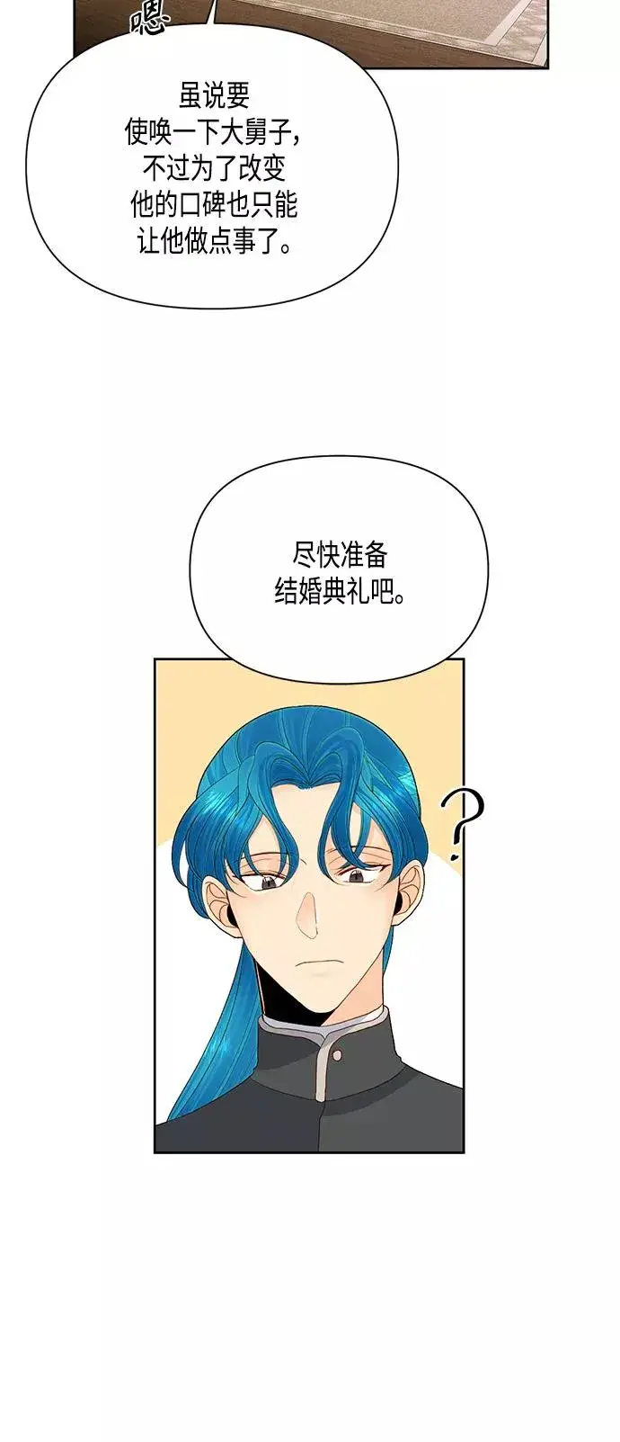 漫画《再婚皇后》第87话第35张图