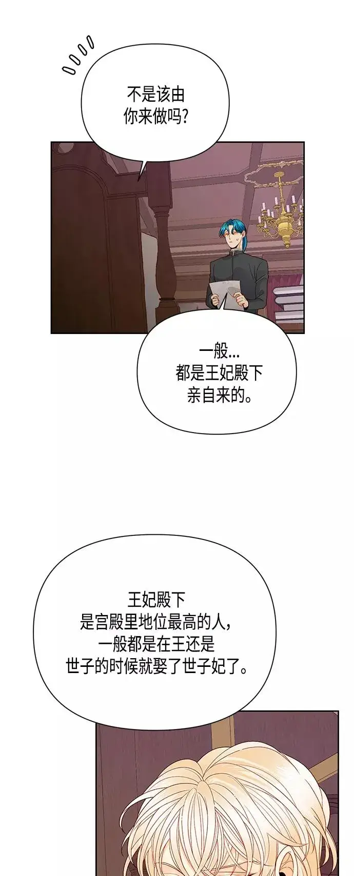 漫画《再婚皇后》第87话第36张图