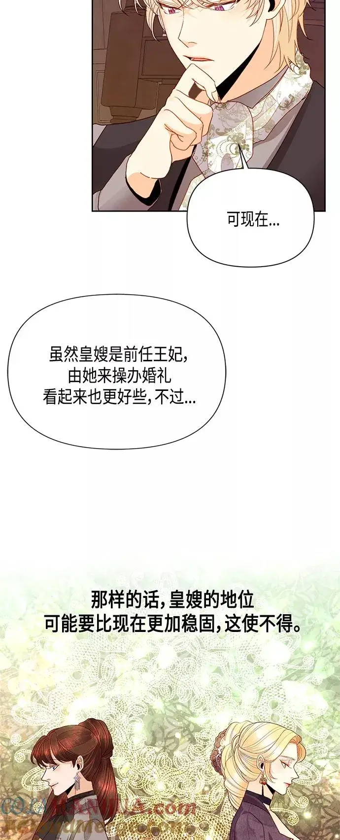 漫画《再婚皇后》第87话第37张图