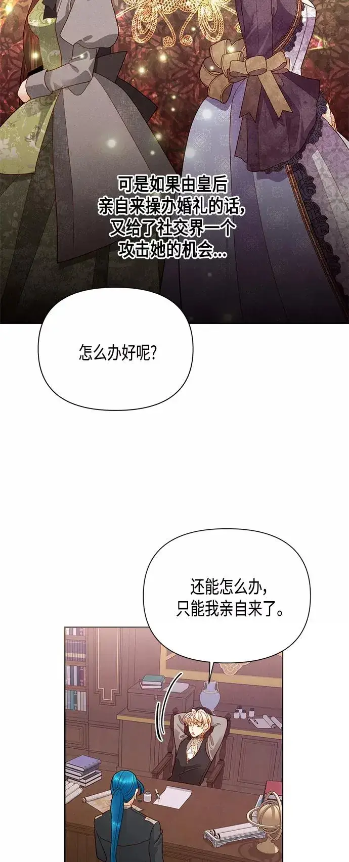 漫画《再婚皇后》第87话第38张图