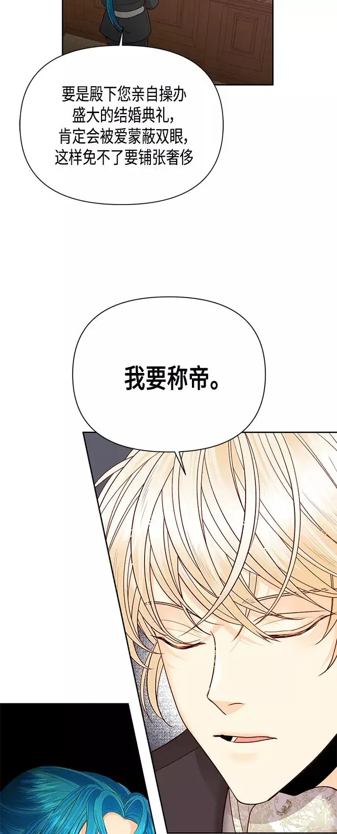 漫画《再婚皇后》第87话第39张图