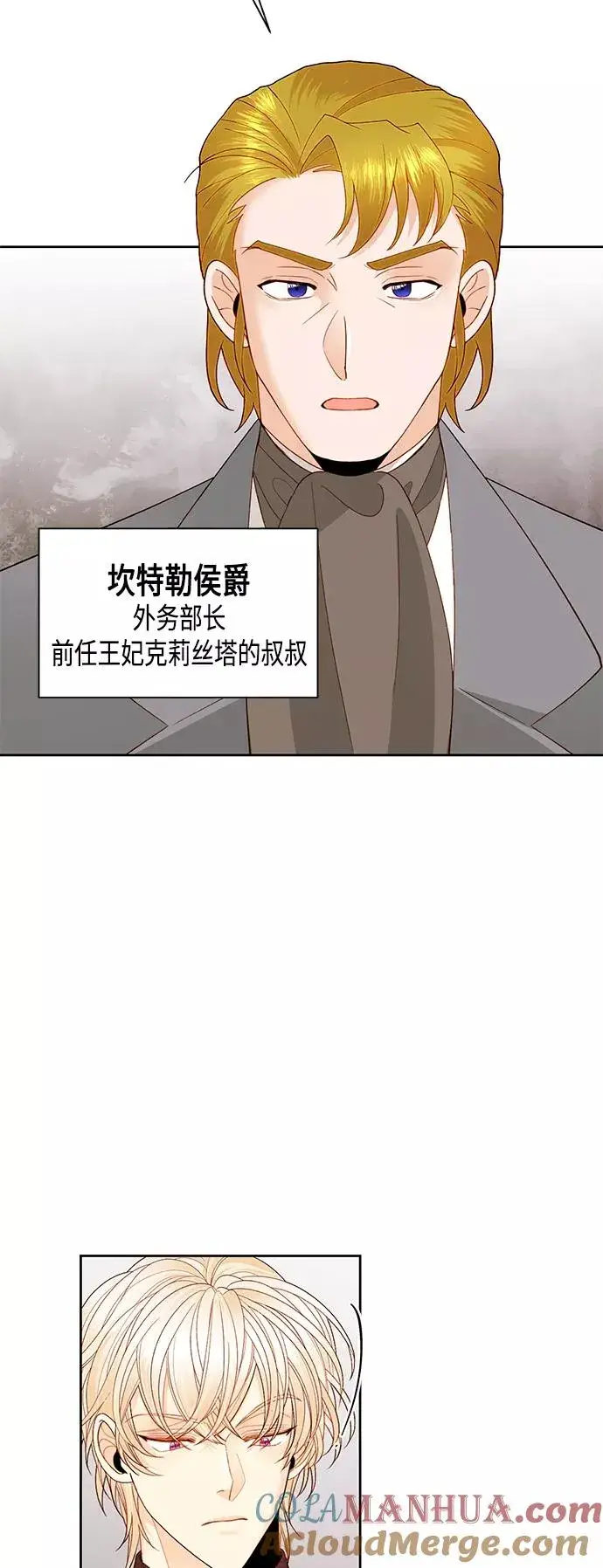 漫画《再婚皇后》第87话第4张图