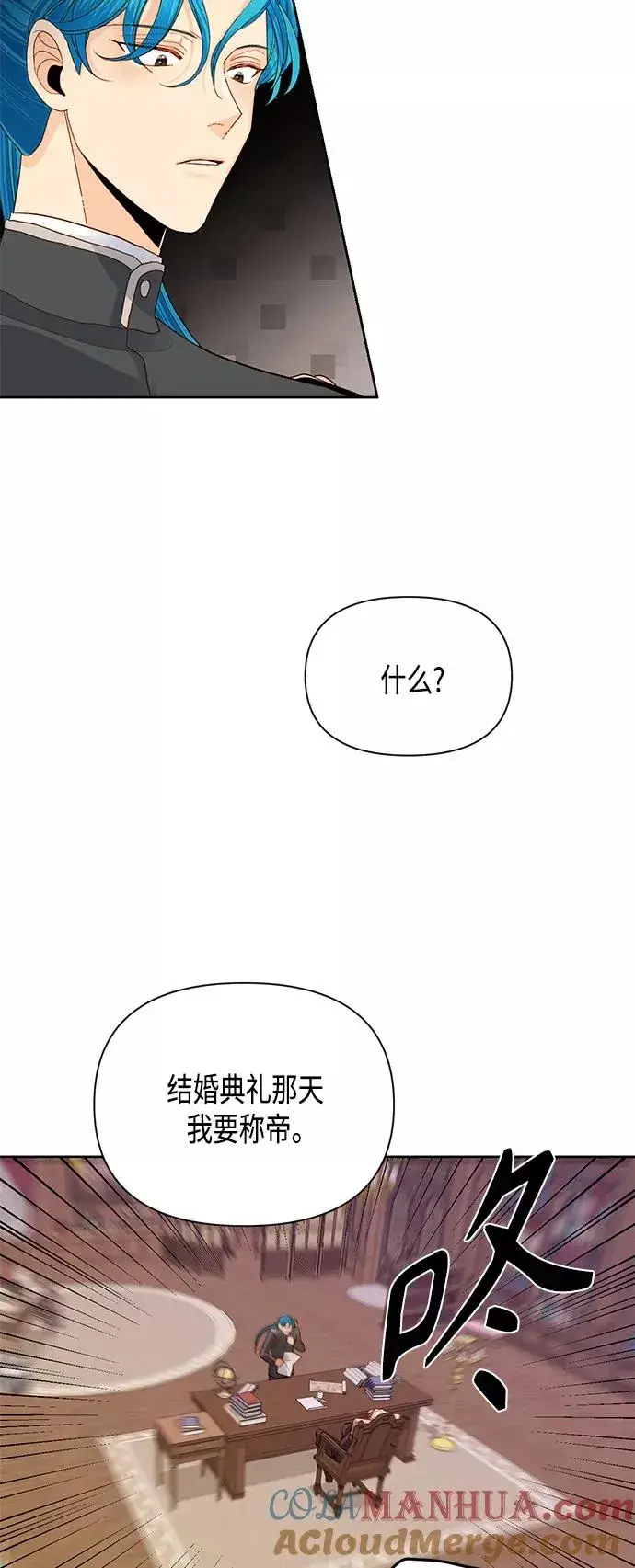 漫画《再婚皇后》第87话第40张图