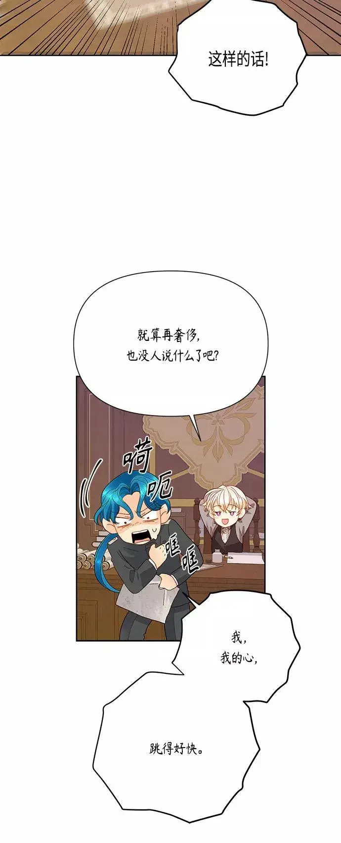 漫画《再婚皇后》第87话第41张图