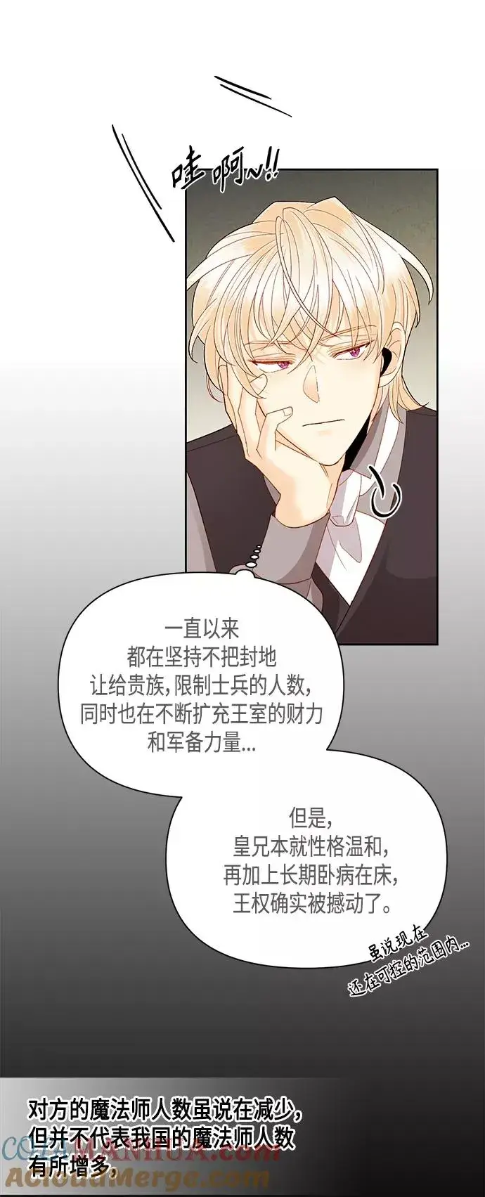 漫画《再婚皇后》第87话第43张图