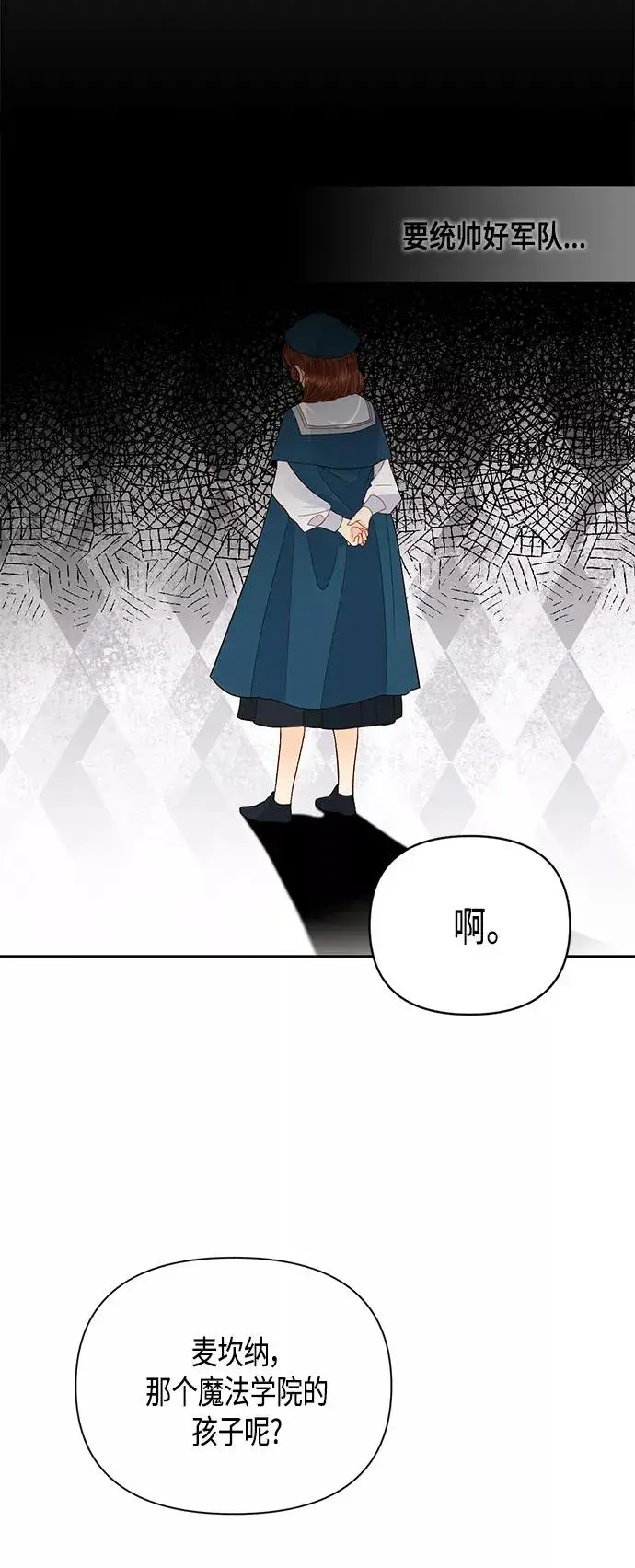 漫画《再婚皇后》第87话第44张图