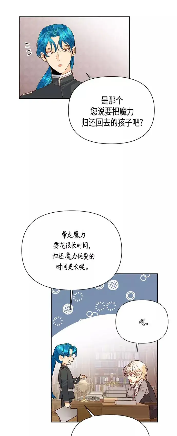 漫画《再婚皇后》第87话第45张图