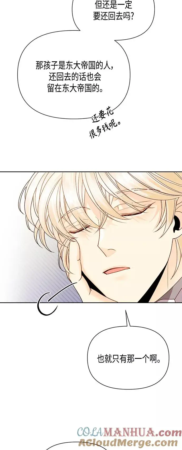 漫画《再婚皇后》第87话第46张图