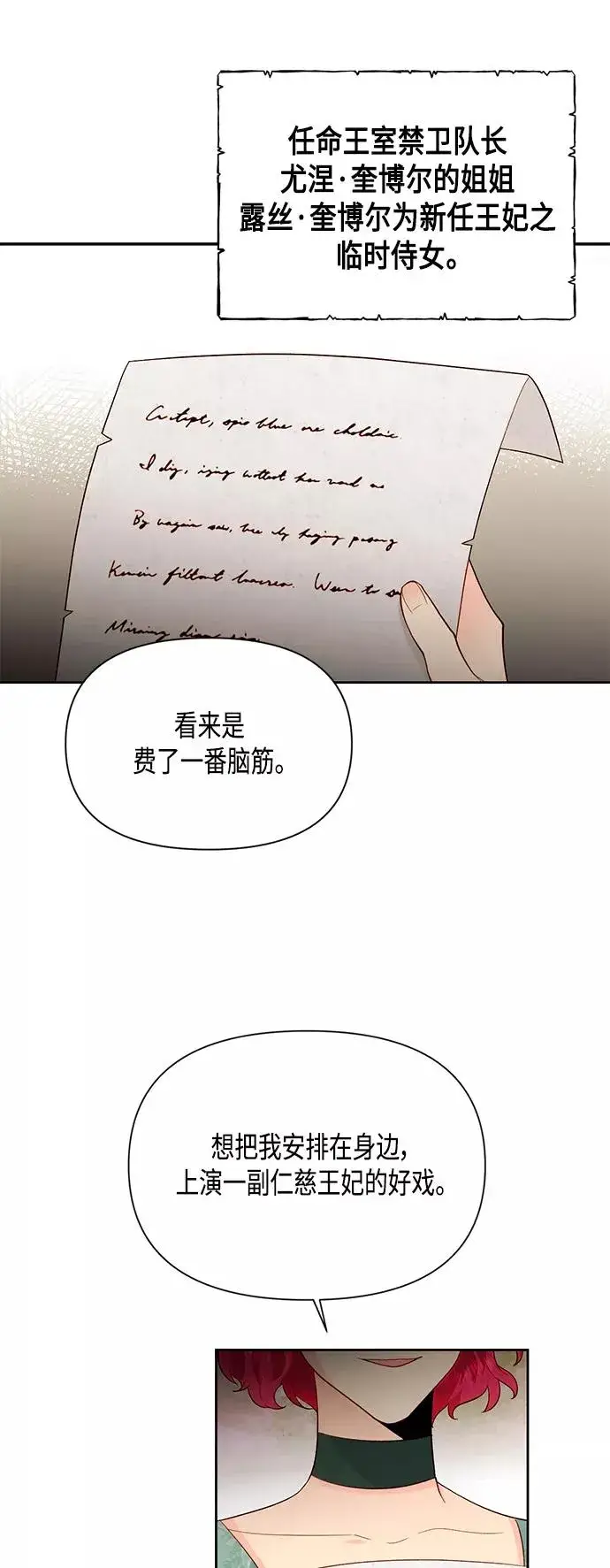 漫画《再婚皇后》第87话第48张图