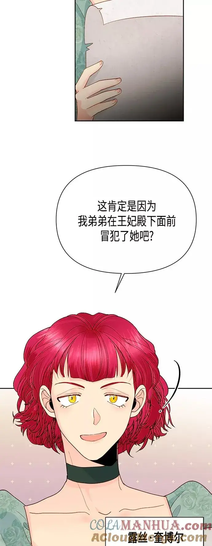 漫画《再婚皇后》第87话第49张图