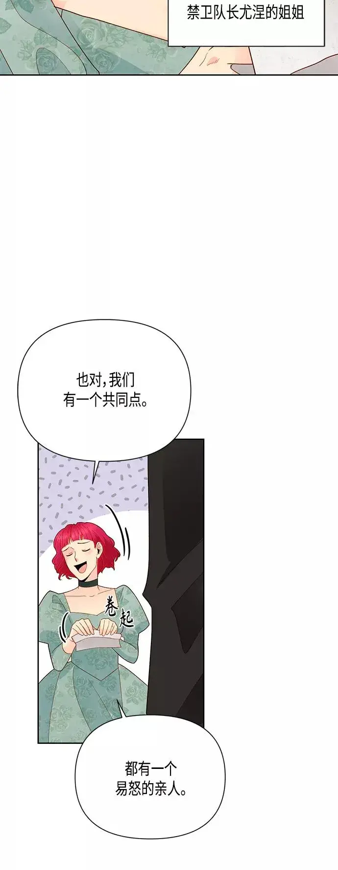 漫画《再婚皇后》第87话第50张图