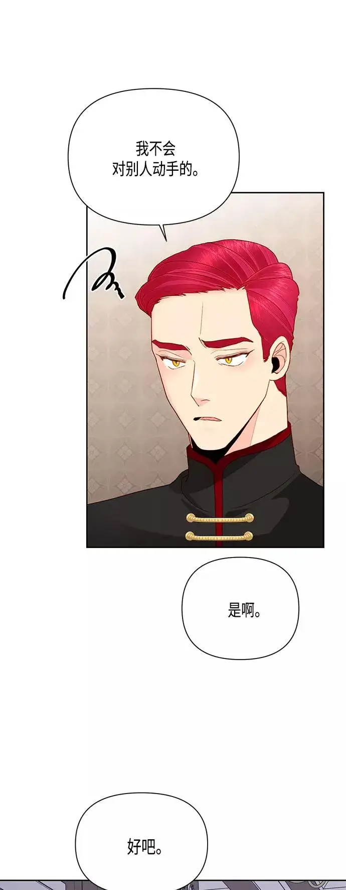 漫画《再婚皇后》第87话第51张图