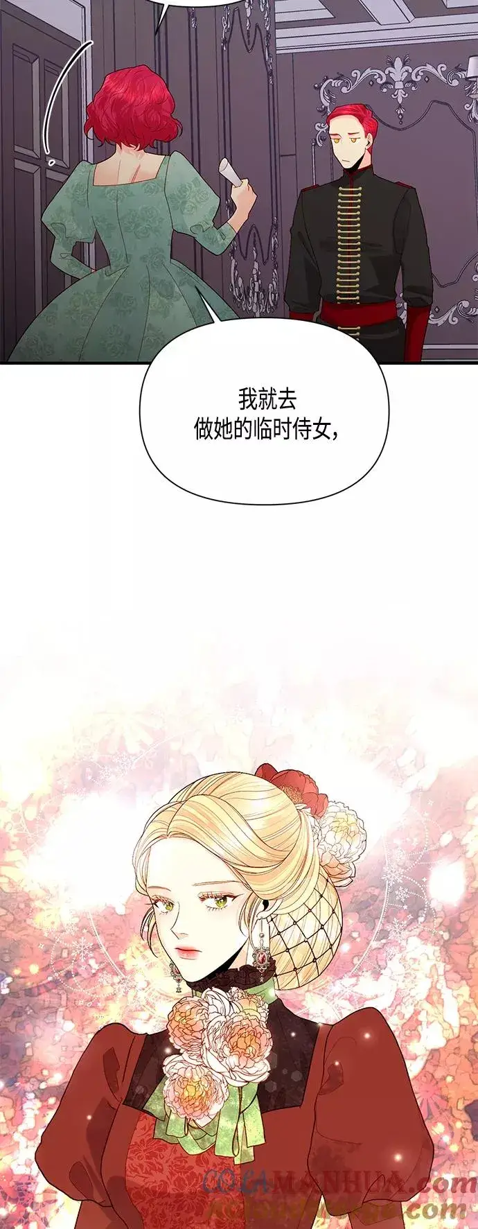 漫画《再婚皇后》第87话第52张图