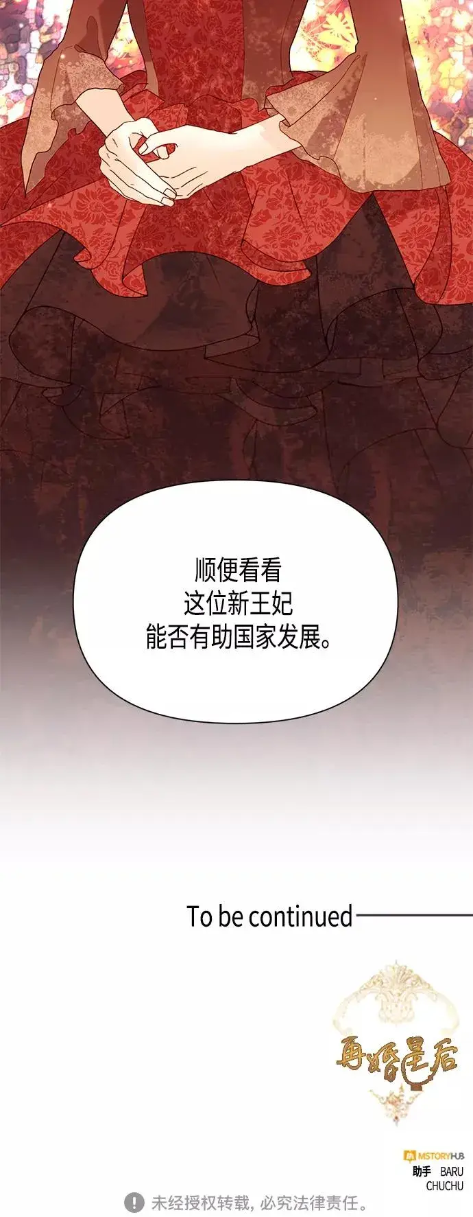 漫画《再婚皇后》第87话第53张图