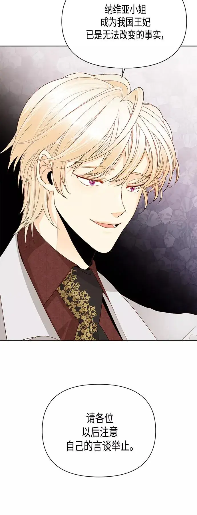 漫画《再婚皇后》第87话第6张图
