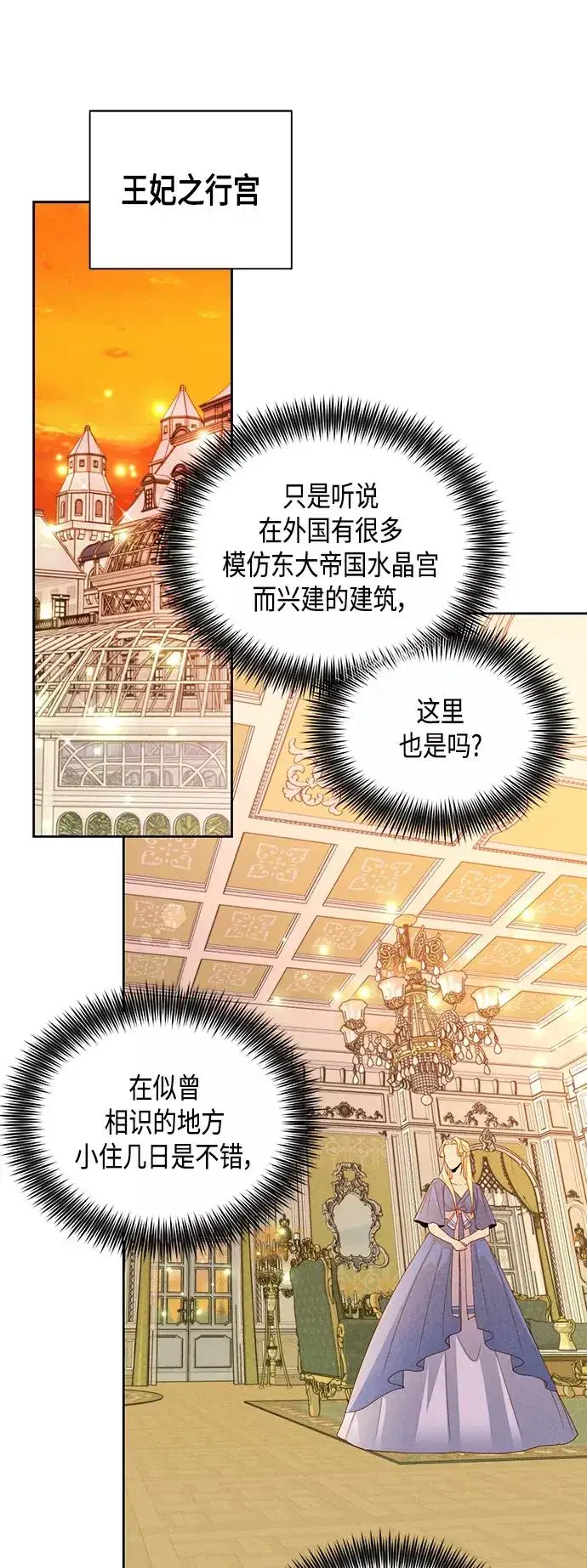 漫画《再婚皇后》第87话第8张图