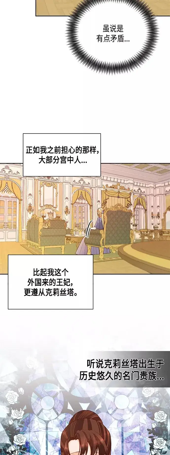 漫画《再婚皇后》第87话第9张图