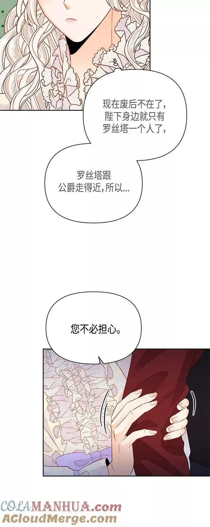 漫画《再婚皇后》第88话第10张图