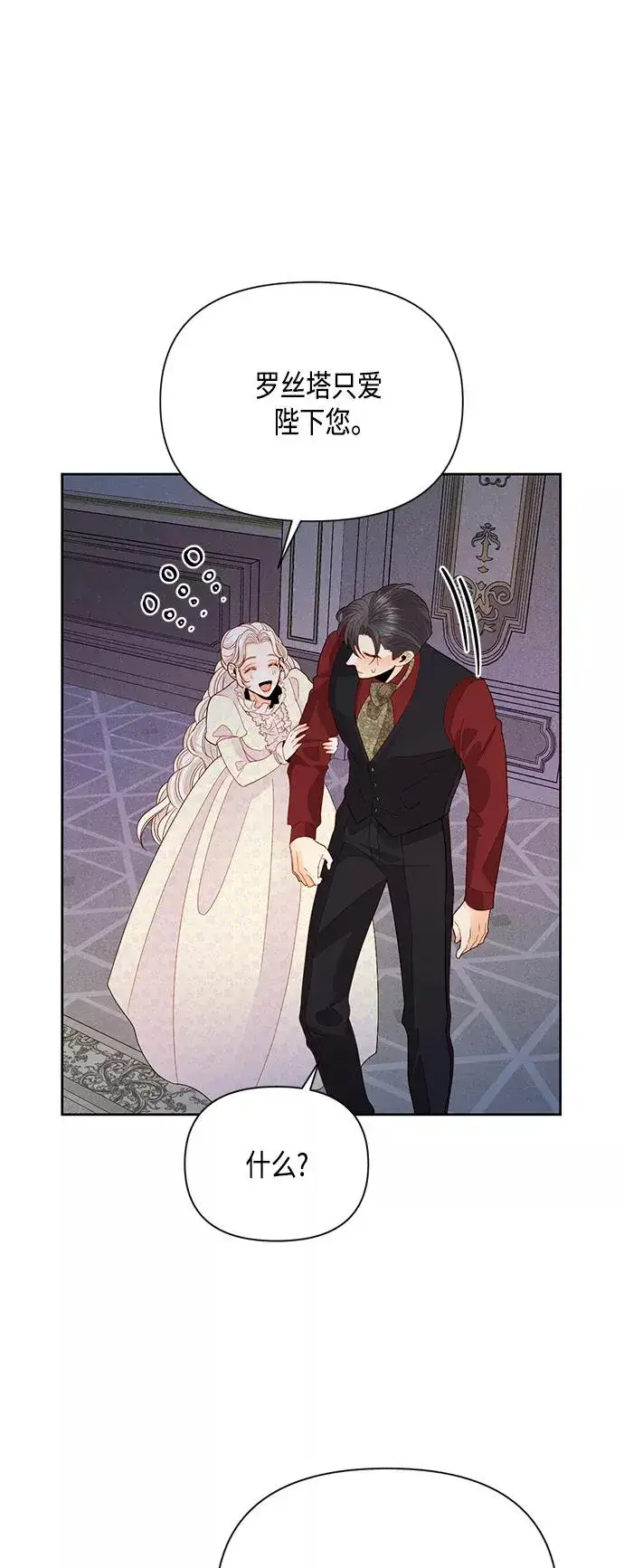 漫画《再婚皇后》第88话第11张图