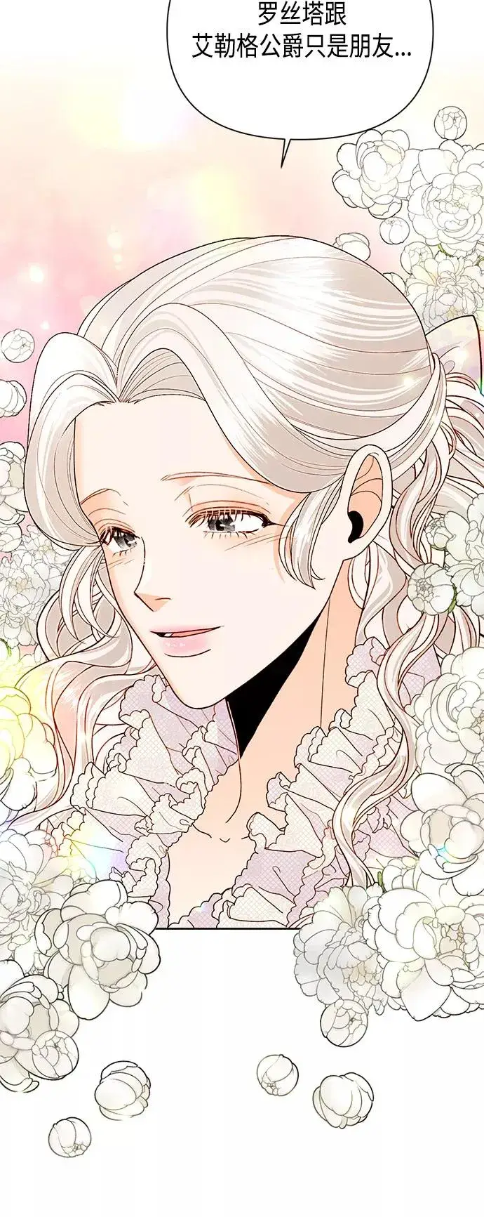 漫画《再婚皇后》第88话第12张图