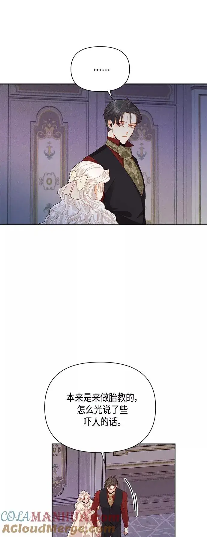漫画《再婚皇后》第88话第13张图