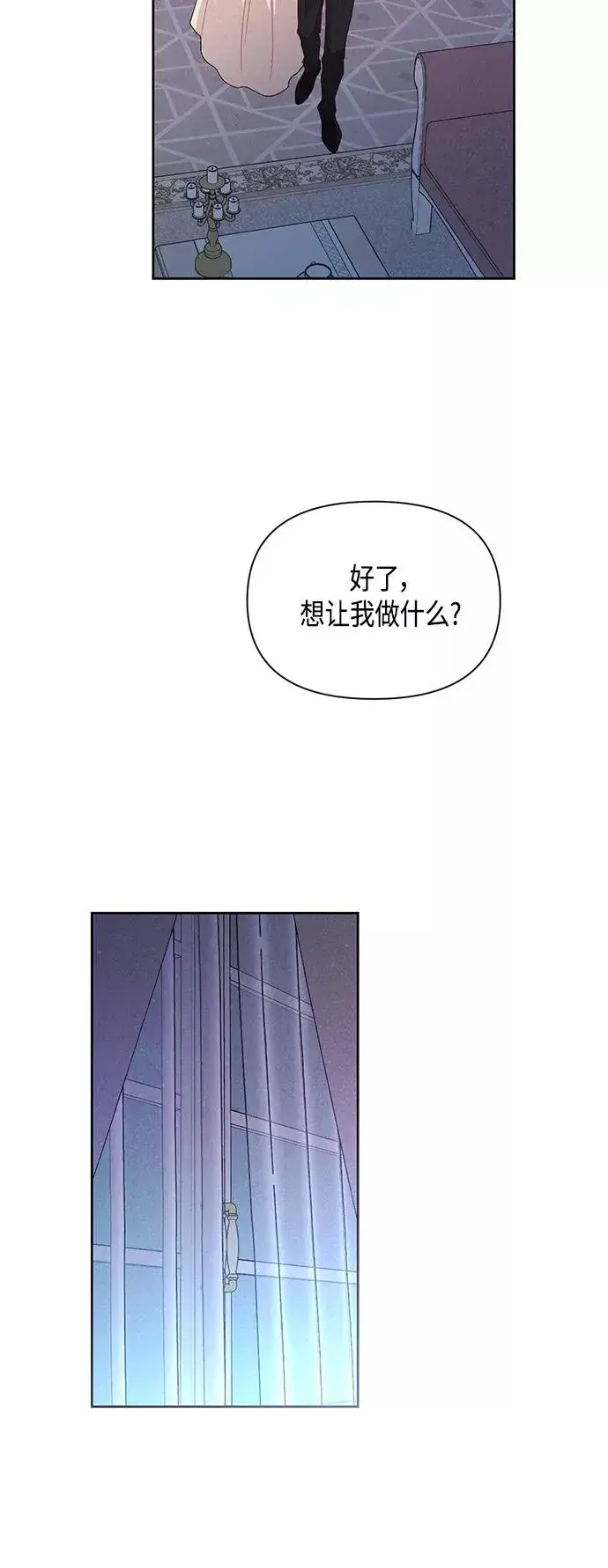 漫画《再婚皇后》第88话第14张图