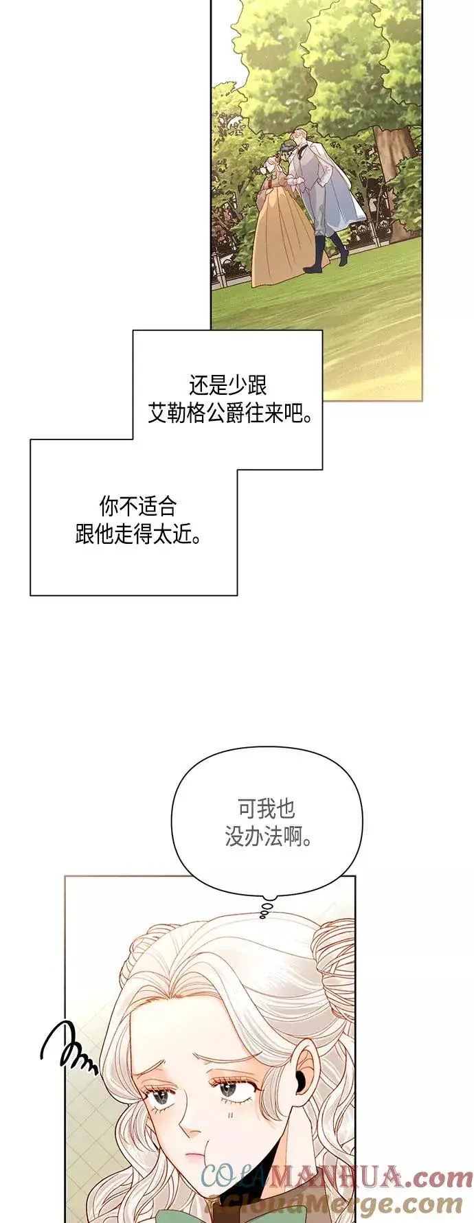 漫画《再婚皇后》第88话第16张图