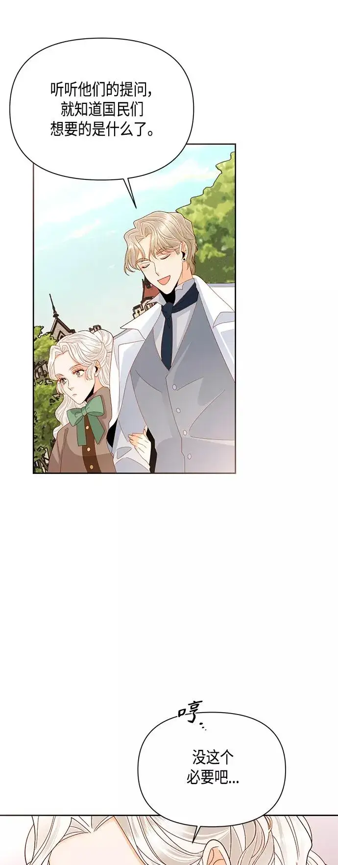 漫画《再婚皇后》第88话第20张图
