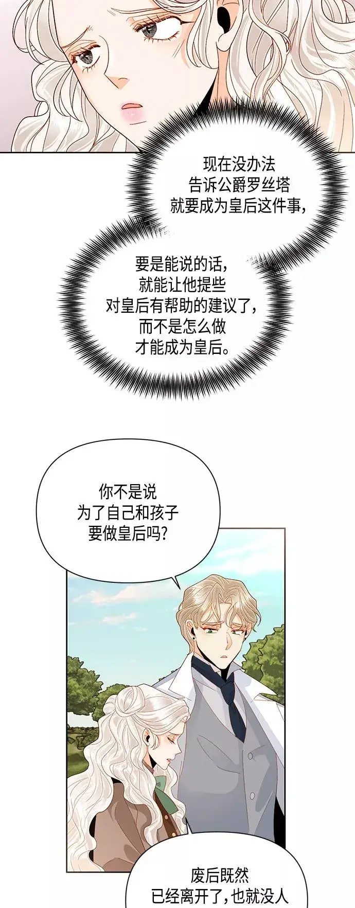 漫画《再婚皇后》第88话第21张图