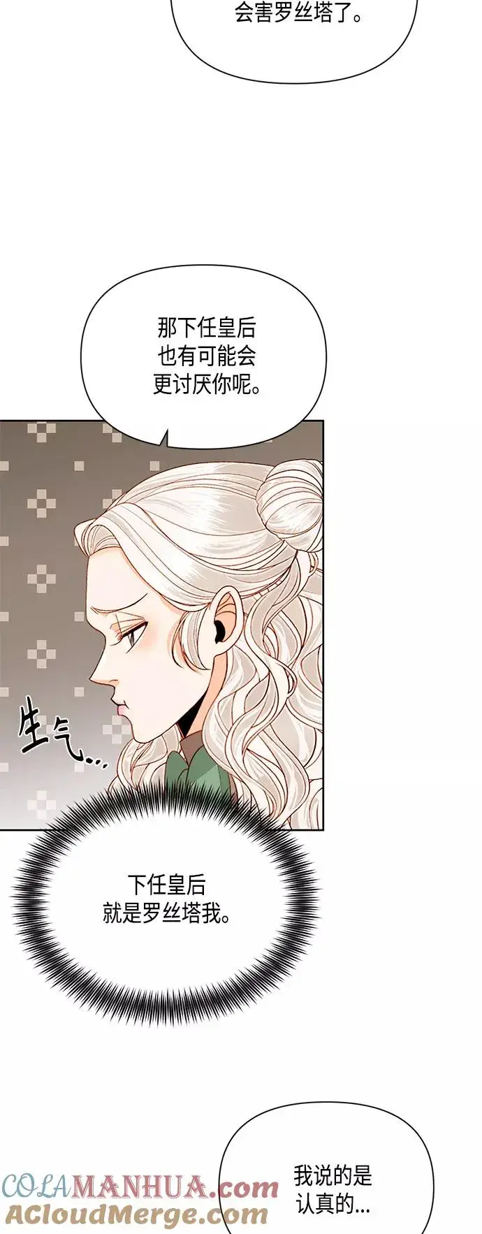 漫画《再婚皇后》第88话第22张图