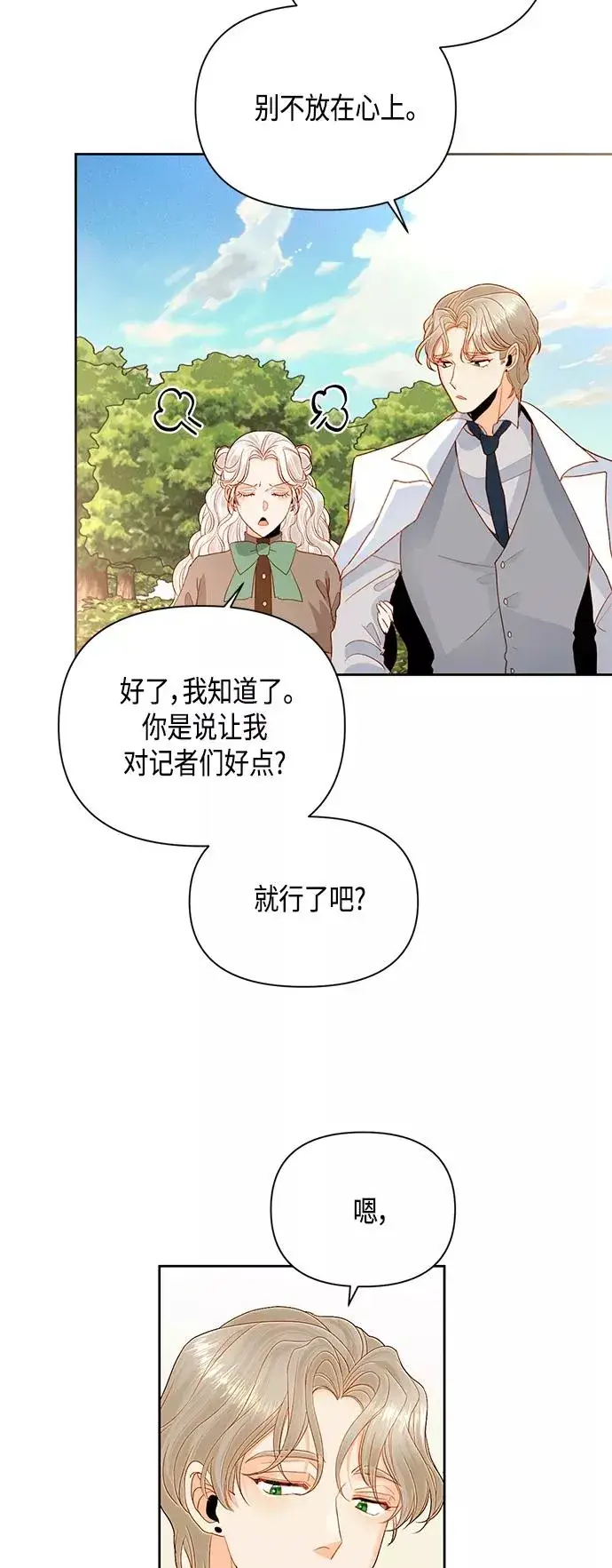 漫画《再婚皇后》第88话第23张图