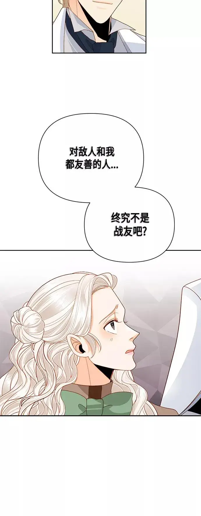 漫画《再婚皇后》第88话第24张图